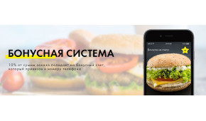 Фото - Бонусная система от Pizzburg  (обновлено - Пиццбург